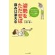 姿勢をただせば痛みは消える―自然治癒力をアップさせる「バランス整体」のすすめ [単行本]