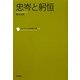 忠岑と躬恒(コレクション日本歌人選〈024〉) [単行本]