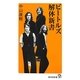 ビートルズ解体新書(廣済堂新書) [新書]