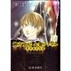 緒方克巳心霊ファイル 14（MBコミックス 霊能者緒方克己シリーズ） [コミック]