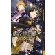 虚空塔の覇者(幻狼ファンタジアノベルス) [新書]