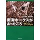 南海ホークスがあったころ―野球ファンとパ・リーグの文化史(河出文庫) [文庫]