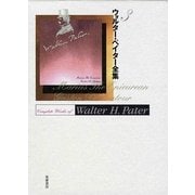 ウォルター・ペイター全集〈3〉 [全集叢書]
