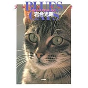 ブルース・キャット [単行本]