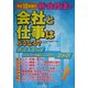 新・会社法で会社と仕事はどうなる? [単行本]