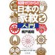 知識ゼロからの「日本の家紋」入門 [単行本]
