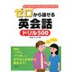 ゼロから話せる英会話ドリル500 [単行本]