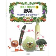 発見!植物の力 3 [全集叢書]