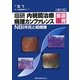 癌研内視鏡治療病理カンファレンス 食道・胃―NBI所見と組織像 補訂版 [単行本]