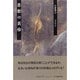 思想の黄昏 [単行本]