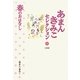 あまんきみこセレクション〈1〉春のおはなし [全集叢書]