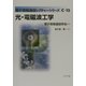 光・電磁波工学(電子情報通信レクチャーシリーズ〈C-15〉) [全集叢書]