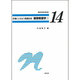 標準看護学講座 14 [全集叢書]