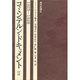 コミュンテルン・ドキュメント 2 [全集叢書]