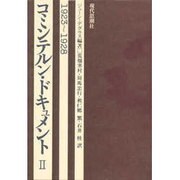 コミュンテルン・ドキュメント 2 [全集叢書]