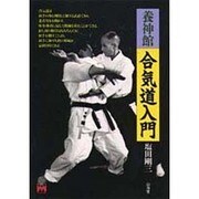 養神館 合気道入門(MAN TO MAN BOOKS) [単行本]