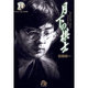 月下の棋士<11>(コミック文庫（青年）) [文庫]