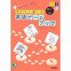 レッスンにいかそう!子どもと楽しむ英語ゲームブック [単行本]