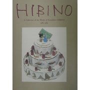 HIBINO―A Collection of the Works of Katsuhiko HIBINO1980-1983 新装版 [単行本]