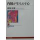 内臓が生みだす心(NHKブックス) [全集叢書]