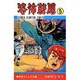 恐怖新聞 5（少年チャンピオン・コミックス） [コミック]