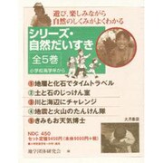 シリーズ自然だいすき