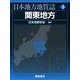 日本地方地質誌 3 [全集叢書]