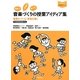 音楽づくりの授業アイディア集―音楽をつくる・音楽を聴く(音楽指導ブック) [単行本]