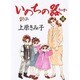 いのちの器 14（秋田レディースコミックスデラックス） [コミック]