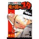 白亜紀恐竜奇譚竜の国のユタ 1（少年チャンピオン・コミックス） [コミック]