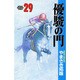優駿の門 29（少年チャンピオン・コミックス） [コミック]