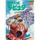 天空の城ラピュタ（ロマンアルバム） [コミック]
