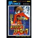 宇宙海賊キャプテンハーロック 第4巻（サンデー・コミックス） [コミック]