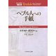 ヘブル人への手紙(ティンデル聖書注解) [単行本]