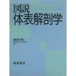 図説 体表解剖学 [単行本]