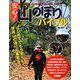 安心!山のぼりバイブル―はじめてでもうまくいく、快適山のぼりの基本&コツ(OUT DOOR〈012〉) [単行本]