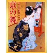 京の舞