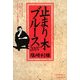 止まり木ブルース〈2007〉 [単行本]