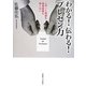 わかる!伝わる!プレゼン力―レポート発表も採用面接も怖くない [単行本]