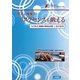個人と組織のリスクセンスを鍛える―「LCB式組織の健康診断」法の活用 Webリスクセンス検定公式テキスト [単行本]