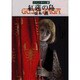 紅蓮の島（ハヤカワ文庫 JA 147 グイン・サーガ 9） [文庫]
