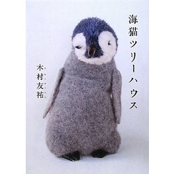 海猫ツリーハウス [単行本]