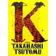 高橋ツトム画集K [コミック]