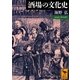 酒場の文化史(講談社学術文庫) [文庫]