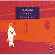 墨東綺譚（新潮CD）
