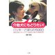 介助犬にもどりたい!ロッキーとぼくの1500日―難病の筋ジストロフィーの青年(21歳)と愛犬の闘病記録 [単行本]