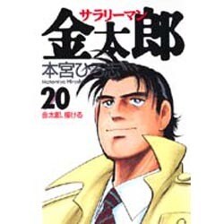 ヨドバシ Com サラリーマン金太郎 ヤングジャンプコミックス コミック 通販 全品無料配達 ヨドバシ Com サラリーマン金太郎 ヤングジャンプコミックス コミック 通販 全品無料配達
