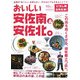 おいしい、安佐南&安佐北。―ひろしま近所生活! [単行本]