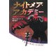ナイトメア・アカデミー―異界からの招待状 [単行本]