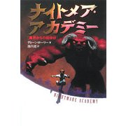 ナイトメア・アカデミー―異界からの招待状 [単行本]